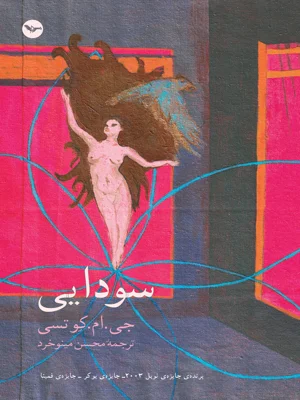 سودایی